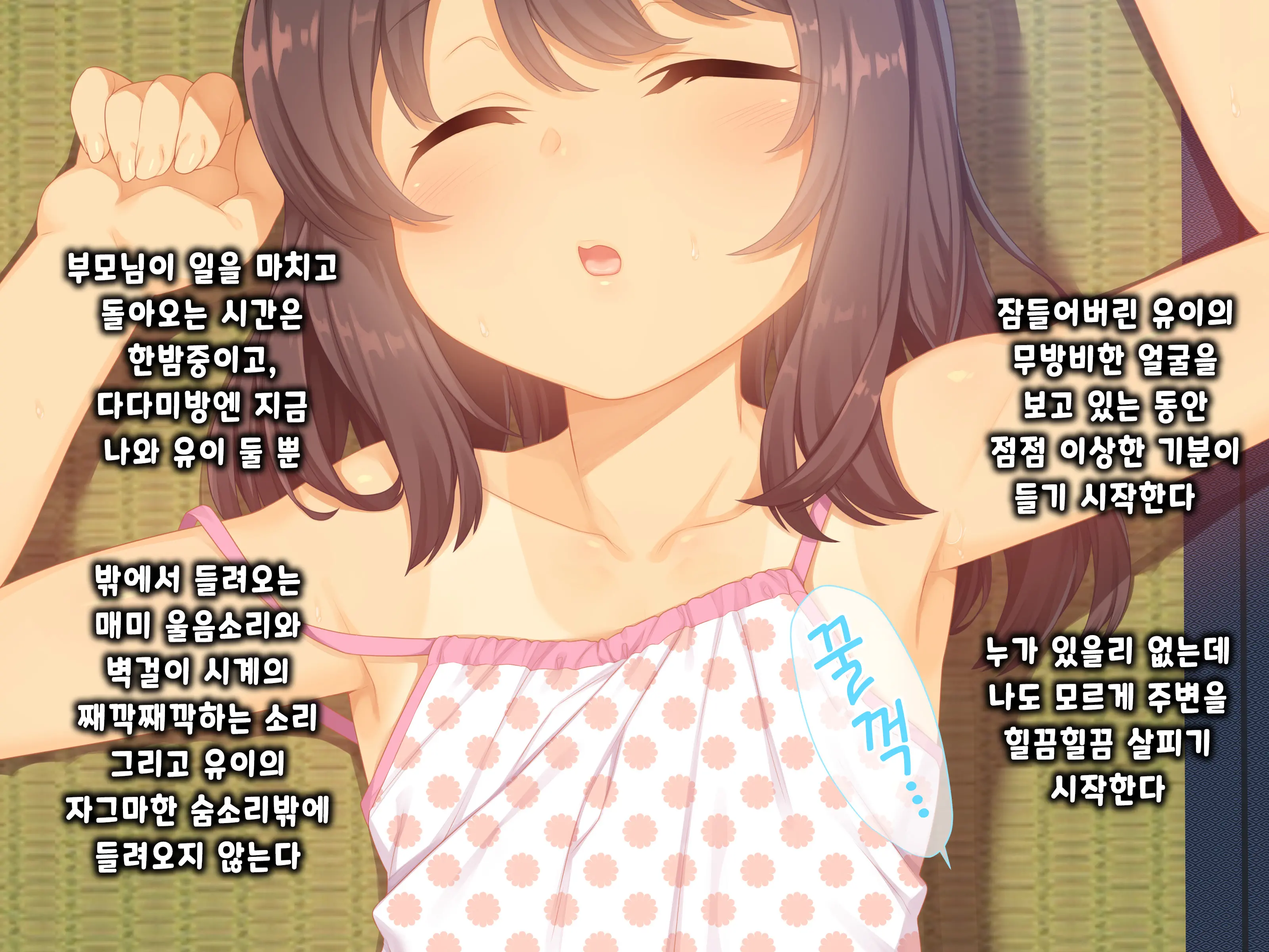 Muku Na Kono Ko To Katte Ni Kazoku Keikaku | 순진무구한 이 아이와 내 맘대로 가족계획